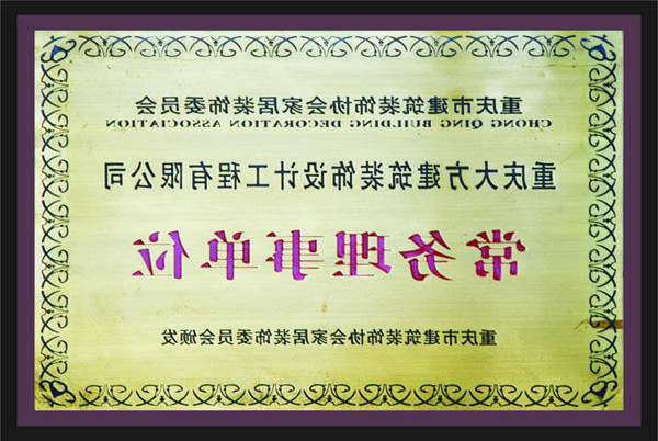 <a href='http://ktzs.jyycl.com'>全网十大靠谱网投网上十大正规赌网址</a>常务理事单位